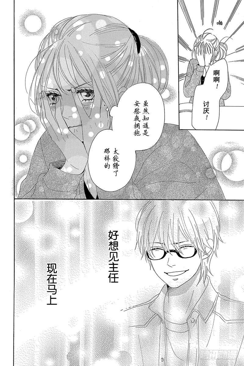 《请和废柴的我谈恋爱》第28话 第44页