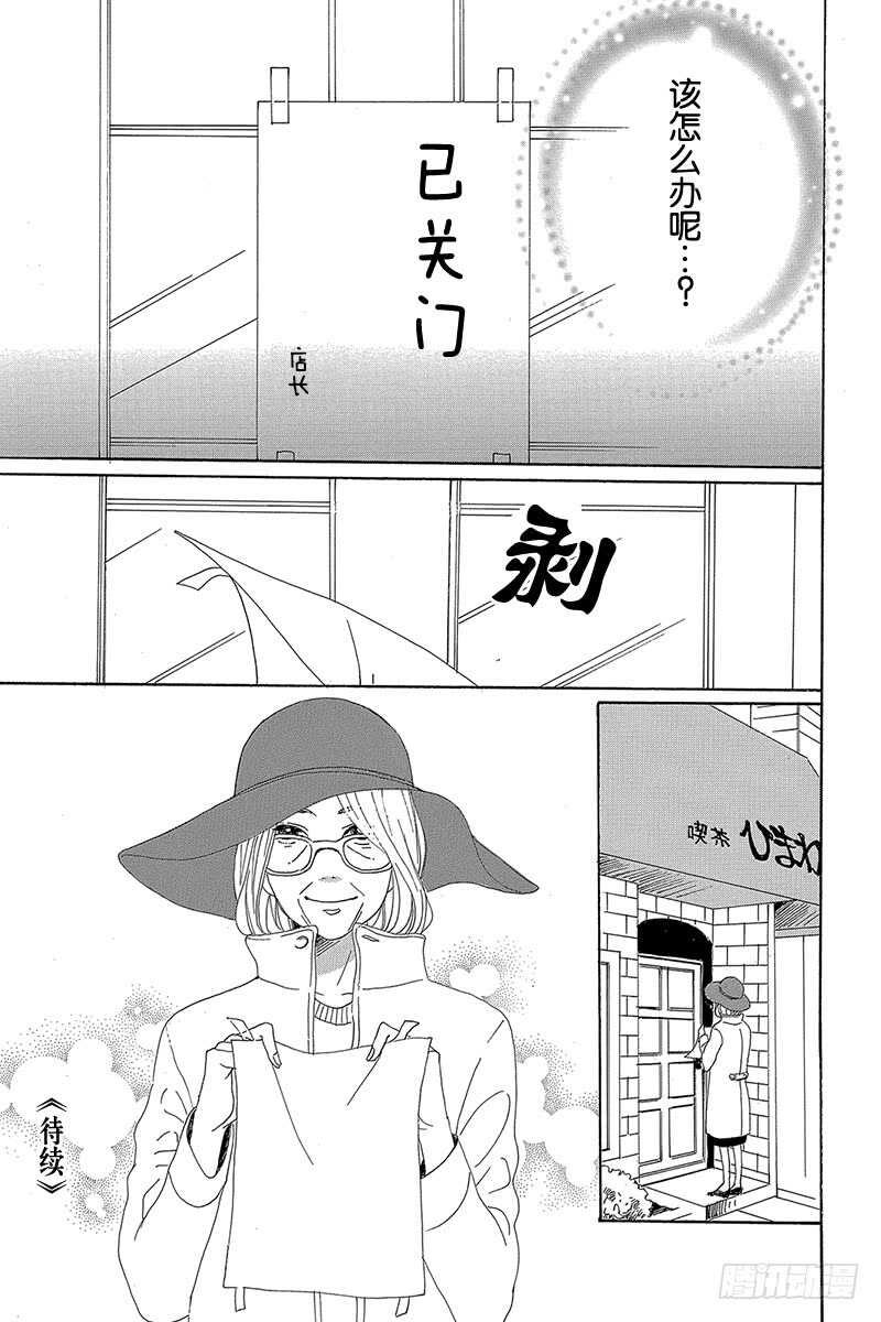 《请和废柴的我谈恋爱》第28话 第45页