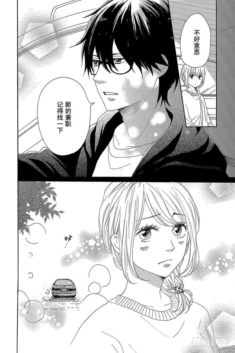 《请和废柴的我谈恋爱》第28话 第4页