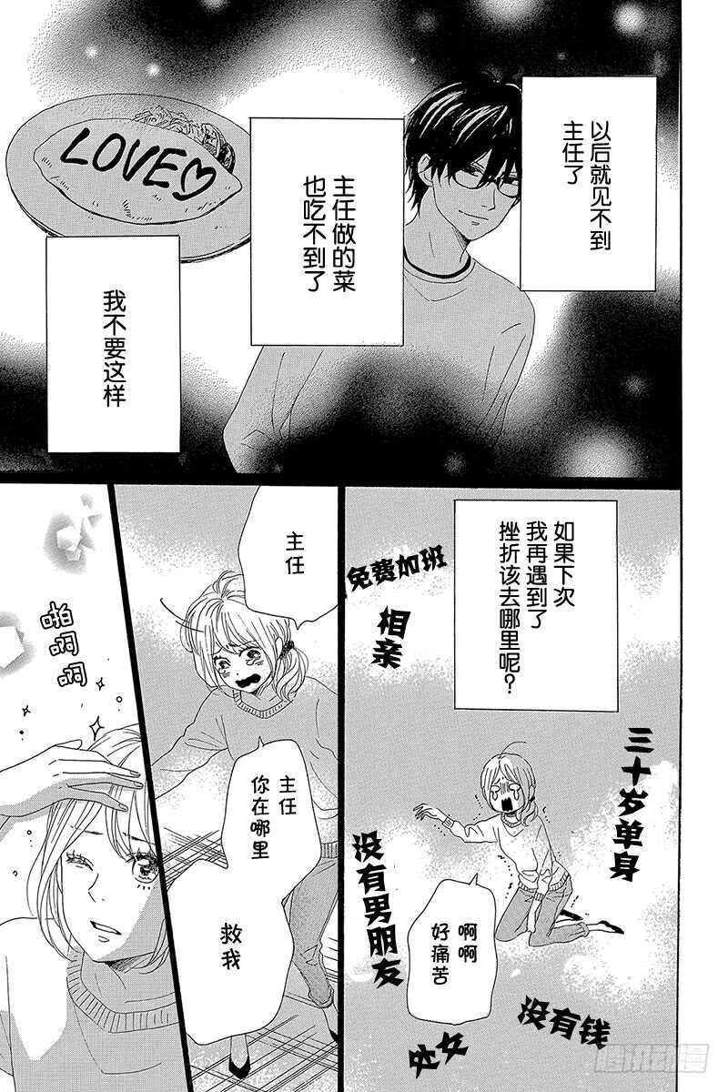 《请和废柴的我谈恋爱》第28话 第5页