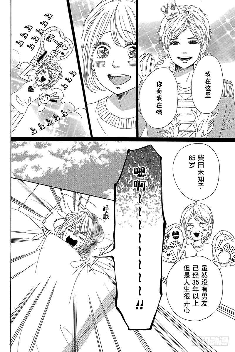 《请和废柴的我谈恋爱》第28话 第6页