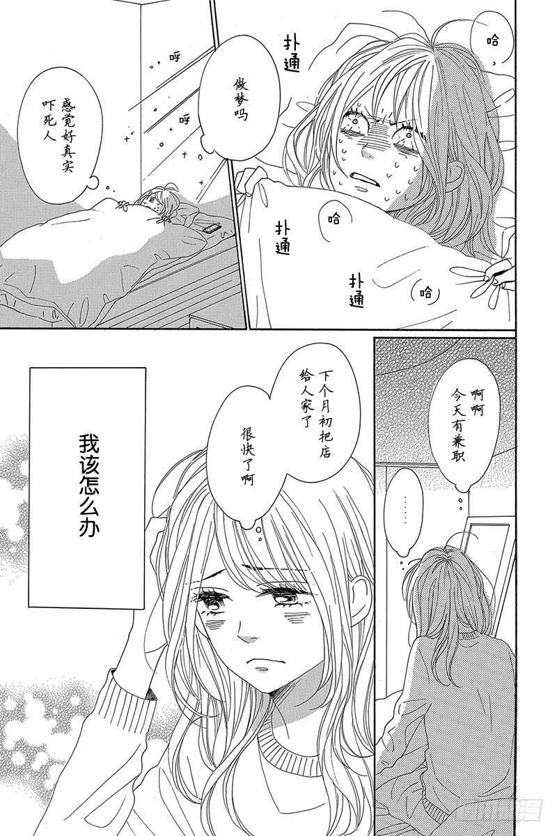 《请和废柴的我谈恋爱》第28话 第7页