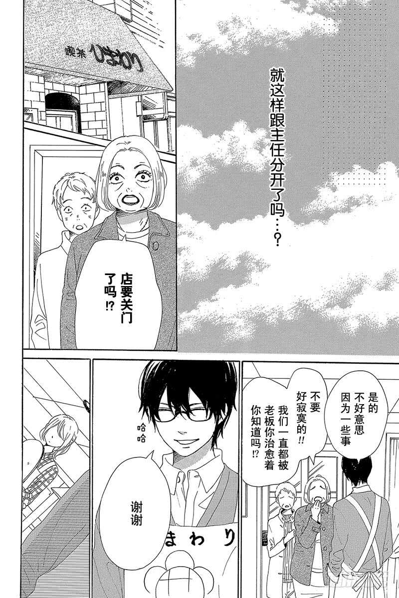 《请和废柴的我谈恋爱》第28话 第8页