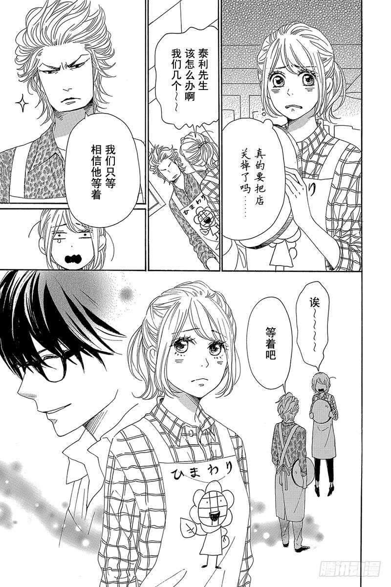 《请和废柴的我谈恋爱》第28话 第9页