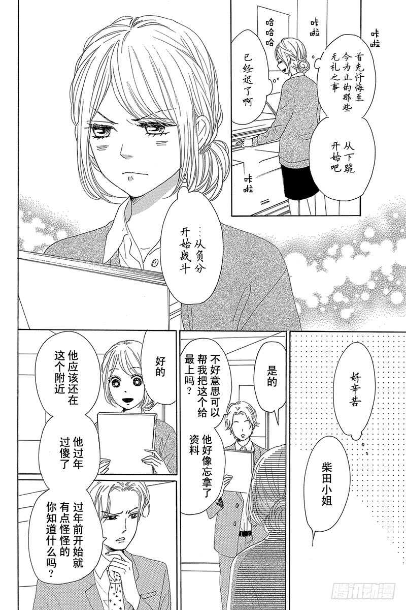 《请和废柴的我谈恋爱》第26话 第10页