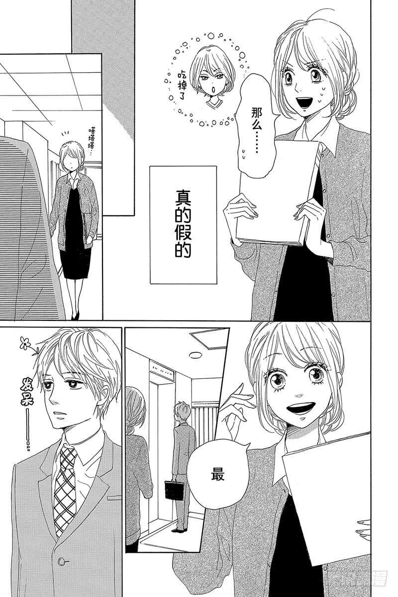 《请和废柴的我谈恋爱》第26话 第11页