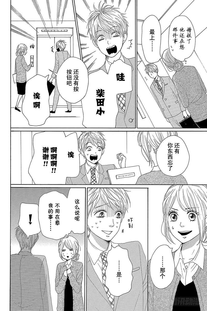 《请和废柴的我谈恋爱》第26话 第12页