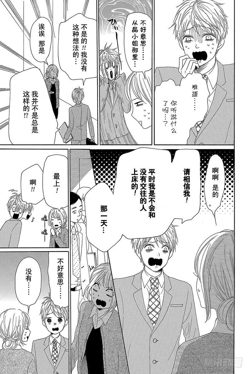 《请和废柴的我谈恋爱》第26话 第13页
