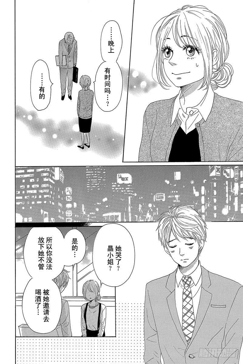 《请和废柴的我谈恋爱》第26话 第14页