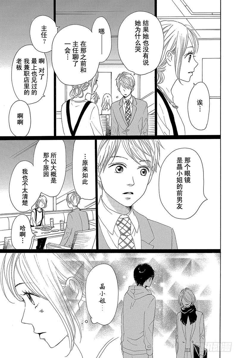《请和废柴的我谈恋爱》第26话 第15页