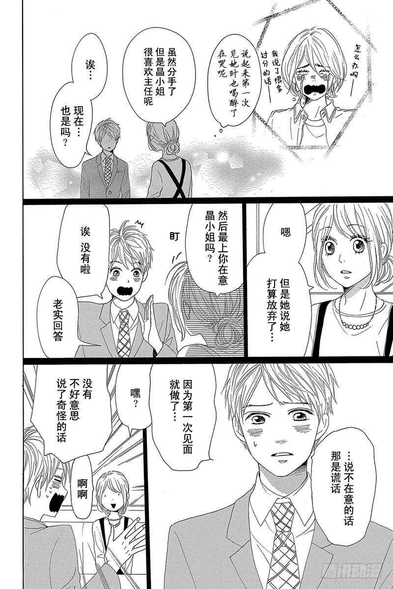 《请和废柴的我谈恋爱》第26话 第16页