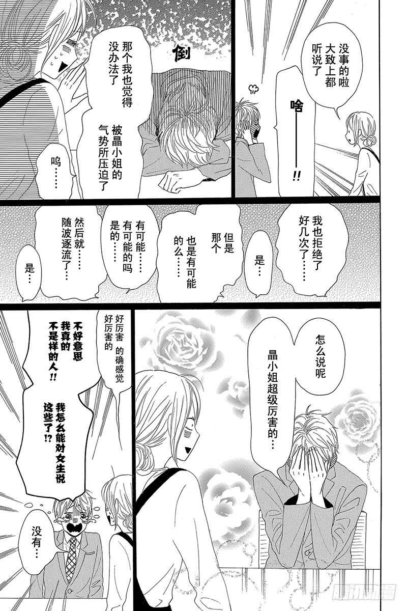 《请和废柴的我谈恋爱》第26话 第17页