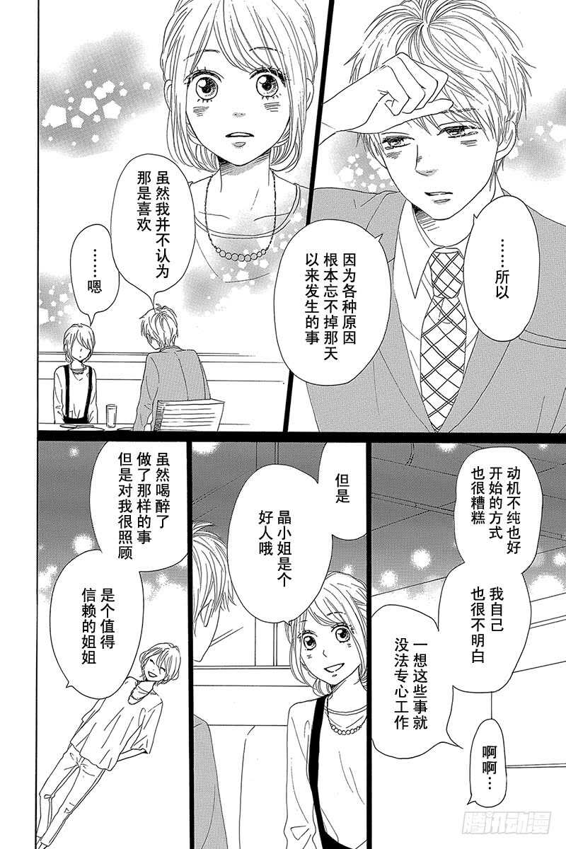 《请和废柴的我谈恋爱》第26话 第18页