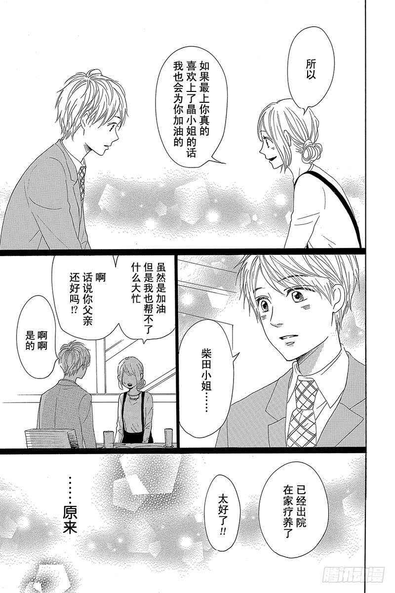 《请和废柴的我谈恋爱》第26话 第19页