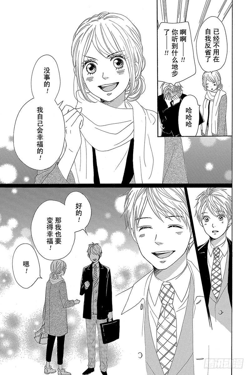 《请和废柴的我谈恋爱》第26话 第21页