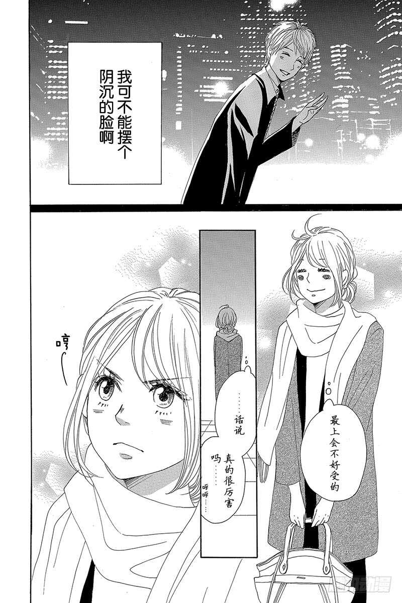 《请和废柴的我谈恋爱》第26话 第22页