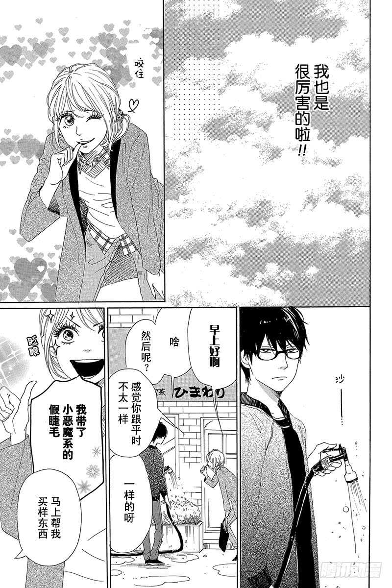 《请和废柴的我谈恋爱》第26话 第23页