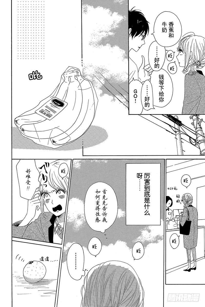 《请和废柴的我谈恋爱》第26话 第24页