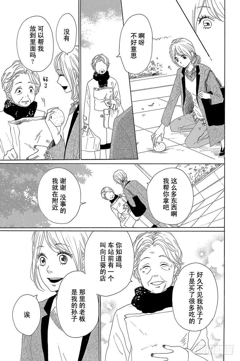 《请和废柴的我谈恋爱》第26话 第25页