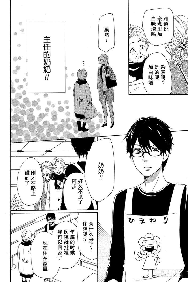 《请和废柴的我谈恋爱》第26话 第26页