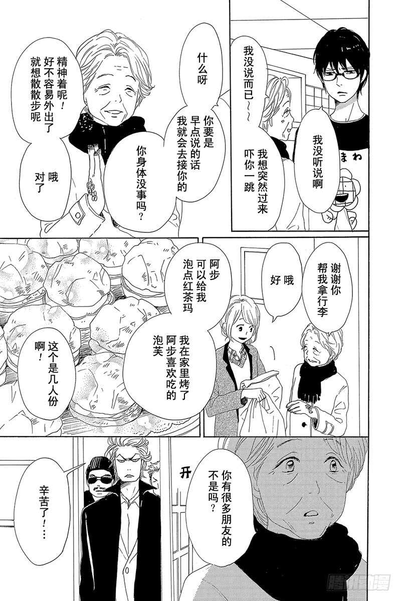 《请和废柴的我谈恋爱》第26话 第27页