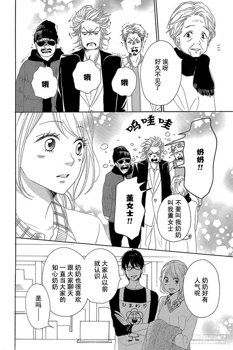 《请和废柴的我谈恋爱》第26话 第28页