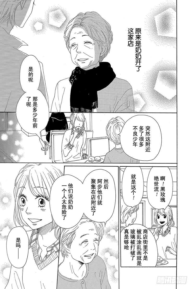 《请和废柴的我谈恋爱》第26话 第29页