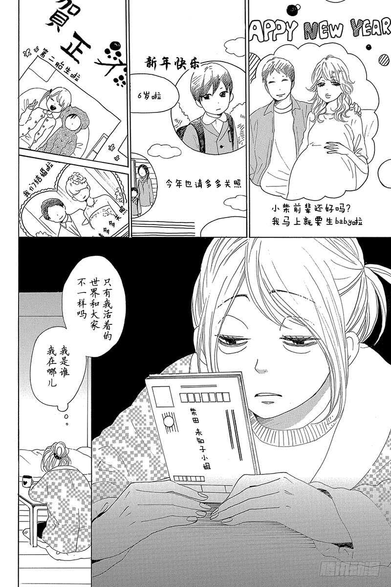 《请和废柴的我谈恋爱》第26话 第2页