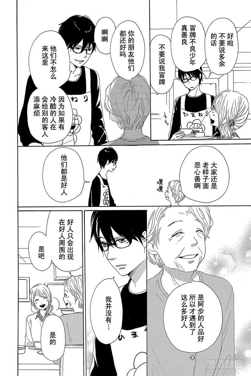 《请和废柴的我谈恋爱》第26话 第30页