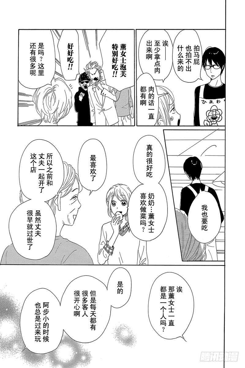 《请和废柴的我谈恋爱》第26话 第31页