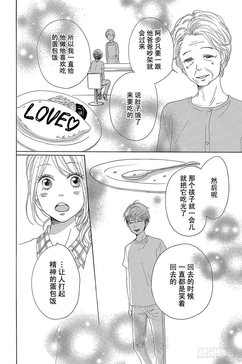 《请和废柴的我谈恋爱》第26话 第32页