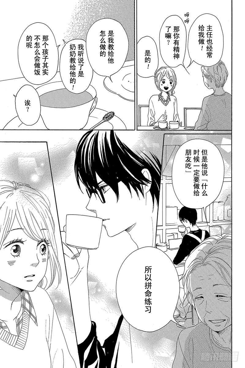 《请和废柴的我谈恋爱》第26话 第33页