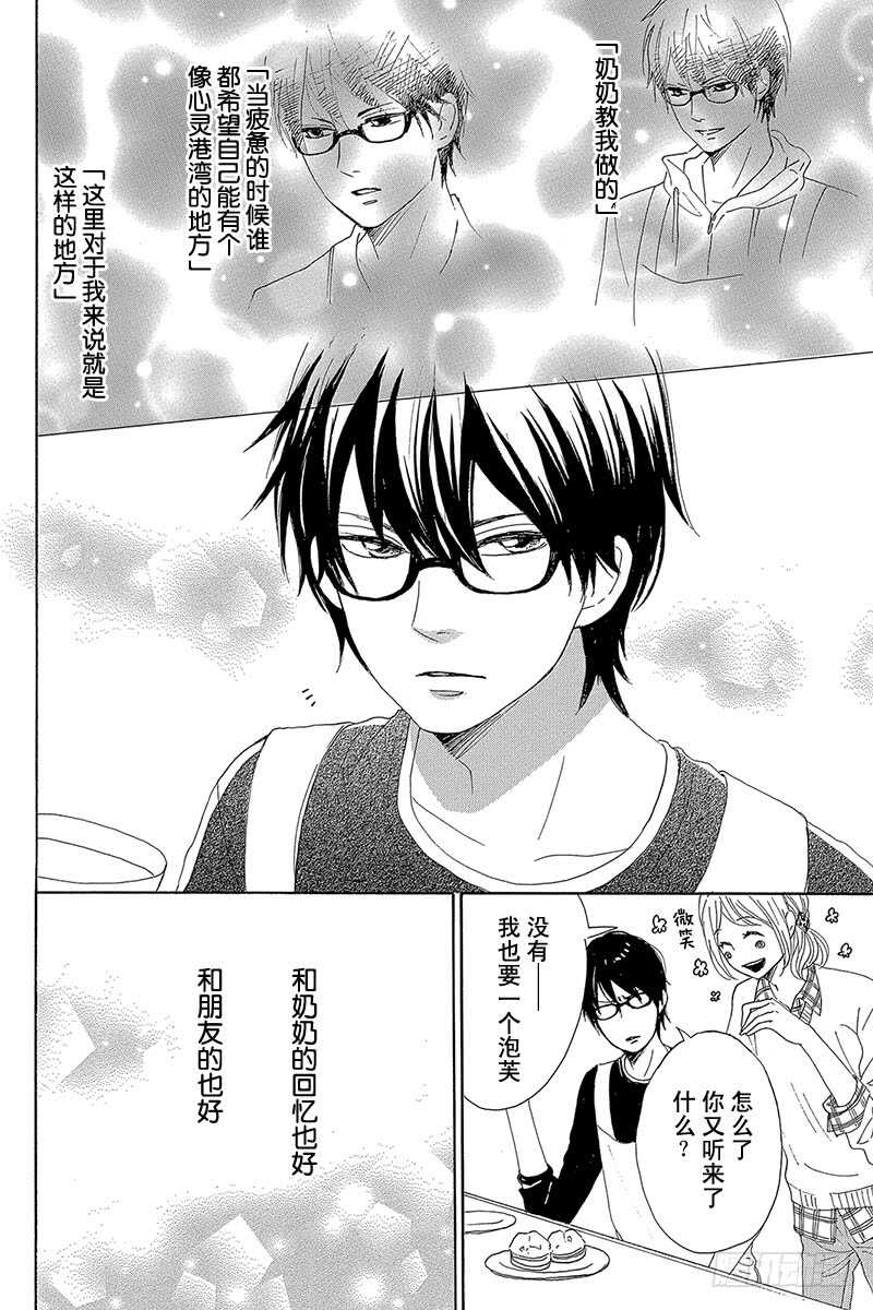 《请和废柴的我谈恋爱》第26话 第34页