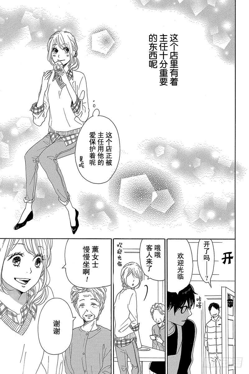 《请和废柴的我谈恋爱》第26话 第35页