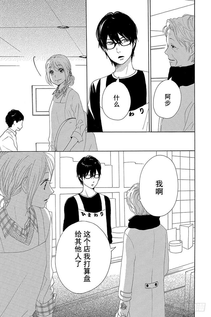 《请和废柴的我谈恋爱》第26话 第37页