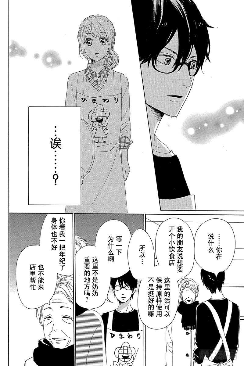 《请和废柴的我谈恋爱》第26话 第38页