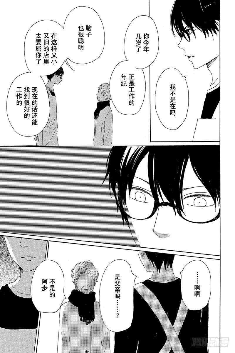 《请和废柴的我谈恋爱》第26话 第39页