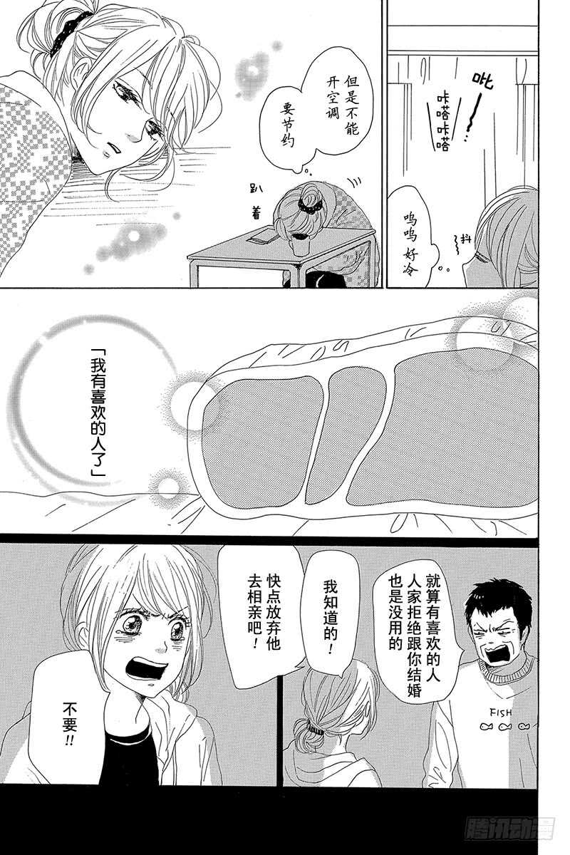 《请和废柴的我谈恋爱》第26话 第3页