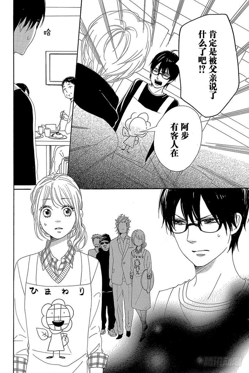 《请和废柴的我谈恋爱》第26话 第40页