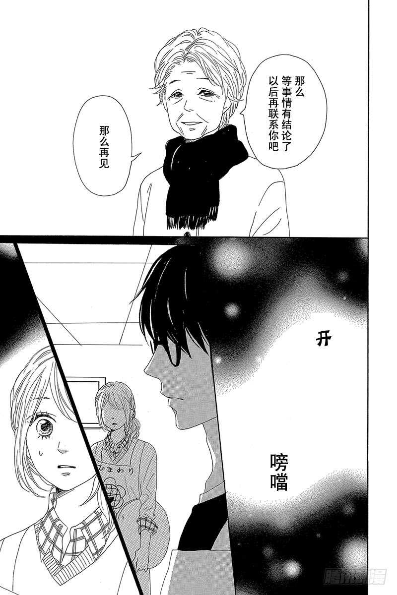 《请和废柴的我谈恋爱》第26话 第41页