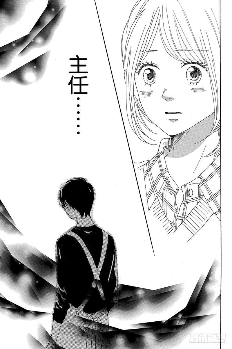 《请和废柴的我谈恋爱》第26话 第43页
