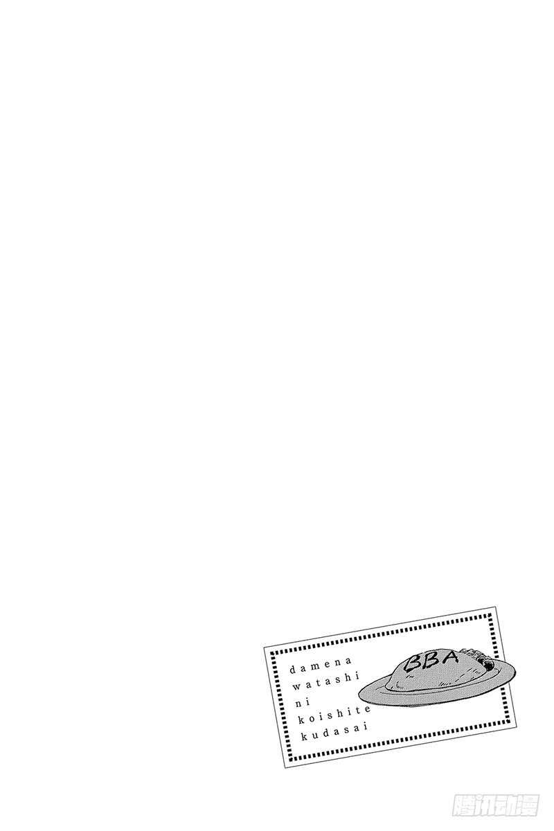 《请和废柴的我谈恋爱》第26话 第44页
