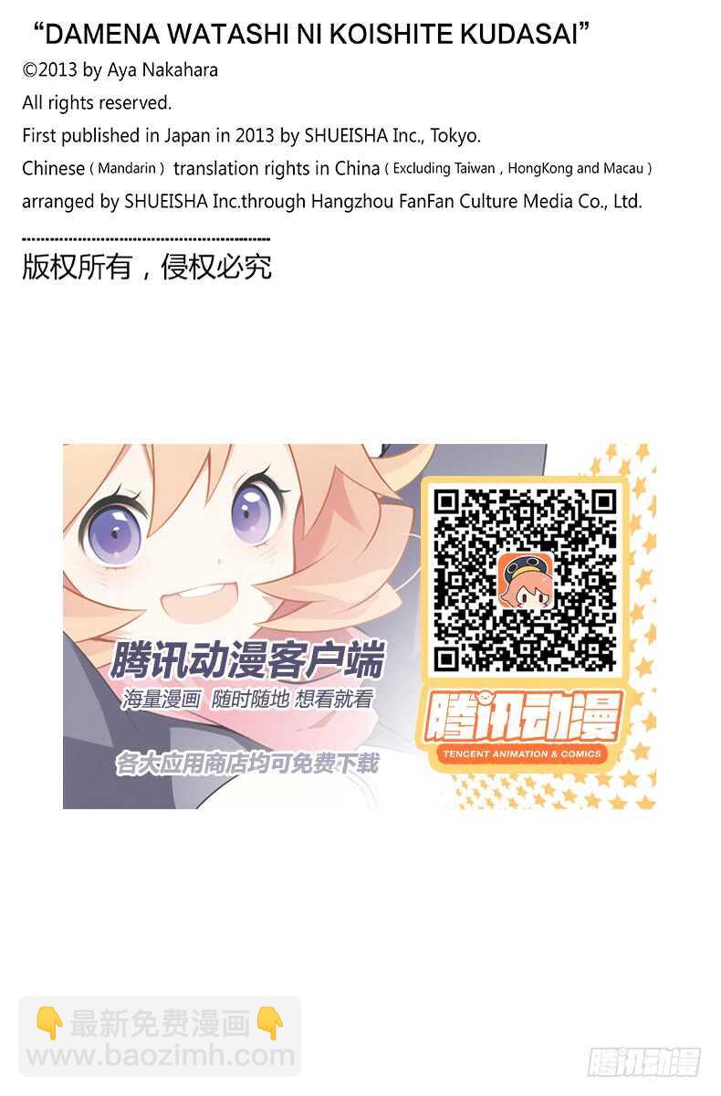 《请和废柴的我谈恋爱》第26话 第45页