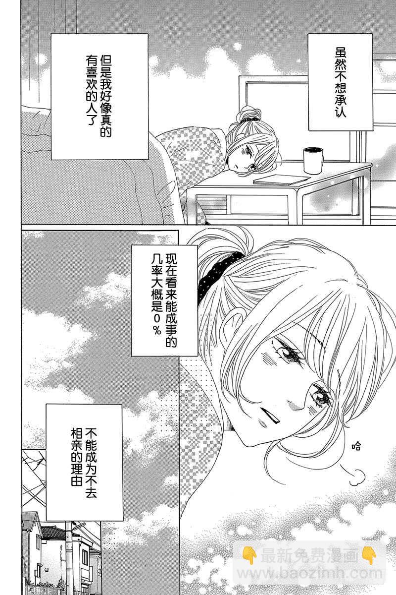 《请和废柴的我谈恋爱》第26话 第4页
