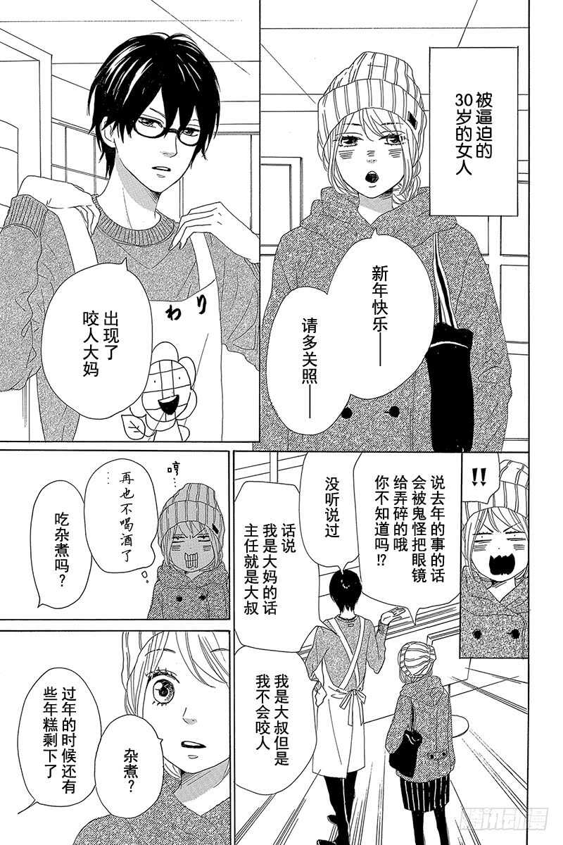 《请和废柴的我谈恋爱》第26话 第5页