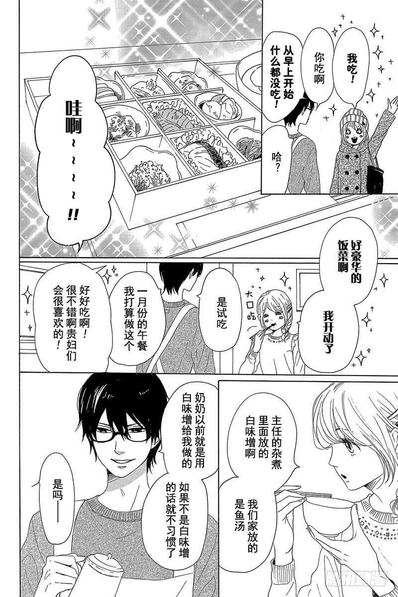 《请和废柴的我谈恋爱》第26话 第6页