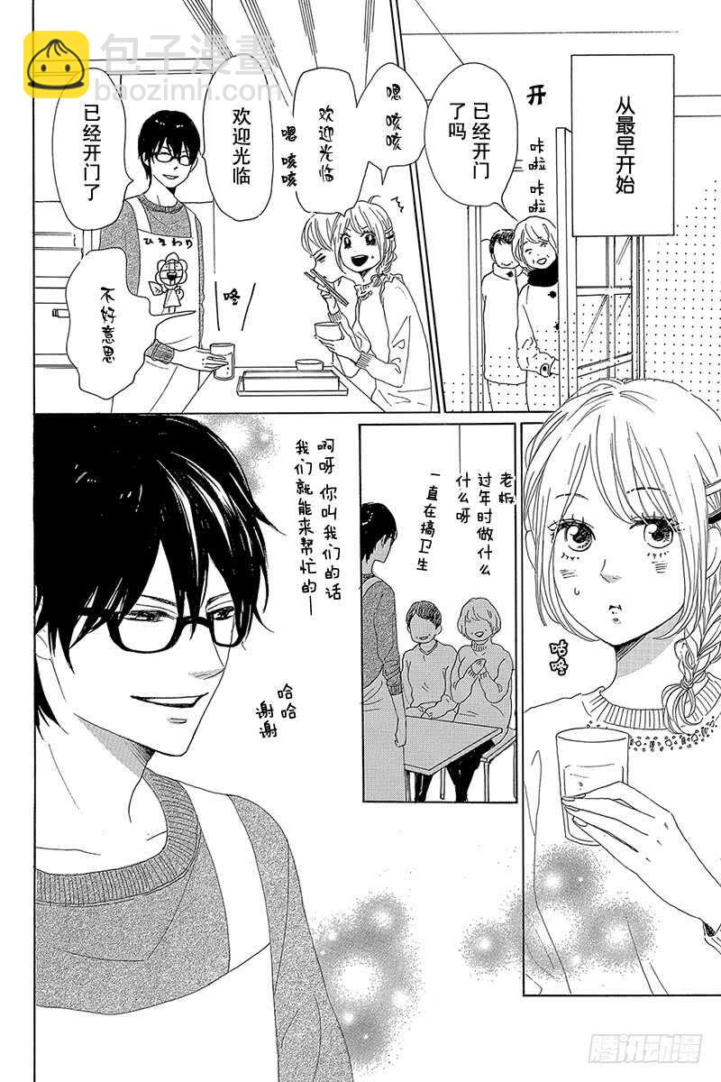 《请和废柴的我谈恋爱》第26话 第8页