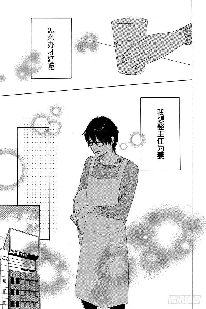 《请和废柴的我谈恋爱》第26话 第9页