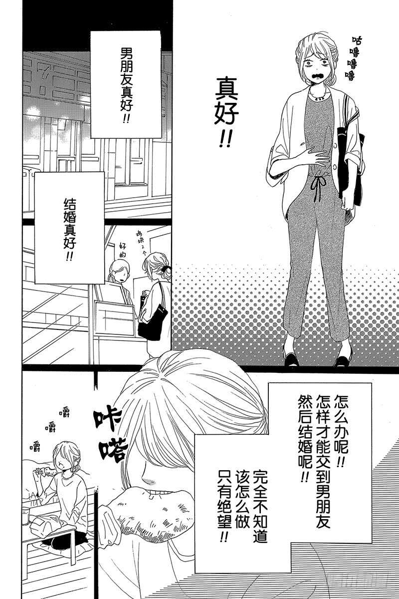 《请和废柴的我谈恋爱》第31话 第10页