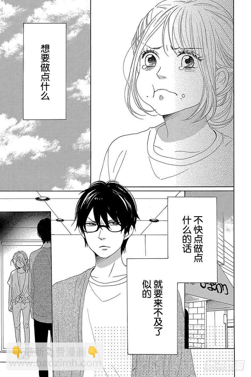 《请和废柴的我谈恋爱》第31话 第11页